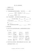 统编版二年级下册第八单元 主题训练卷